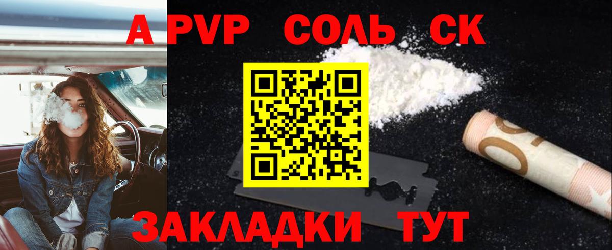 А ПВП Crystall  A-PVP СК КРИС  A-PVP СК  Вход с VPN  Сальск 