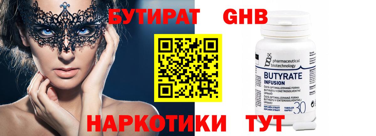Бутират BDO Сальск