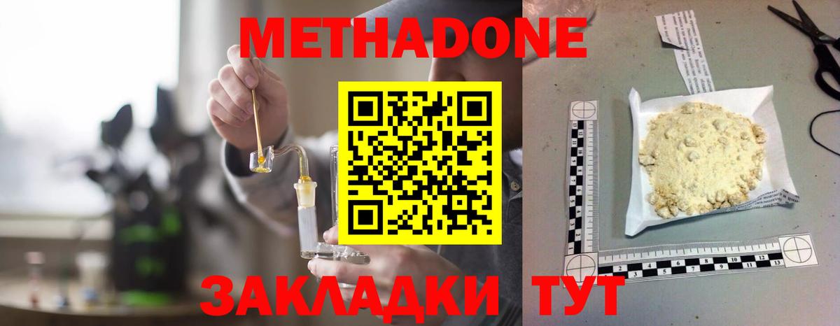 Сальск  Метадон мёд  МЕТАДОН methadone  Вход с VPN 