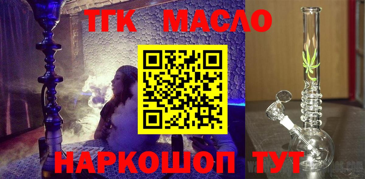 ТГК гашишное масло Сальск