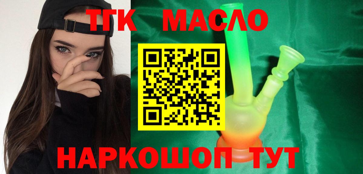 Сальск  ТГК Wax  Вход с VPN  Дистиллят ТГК вейп с тгк 